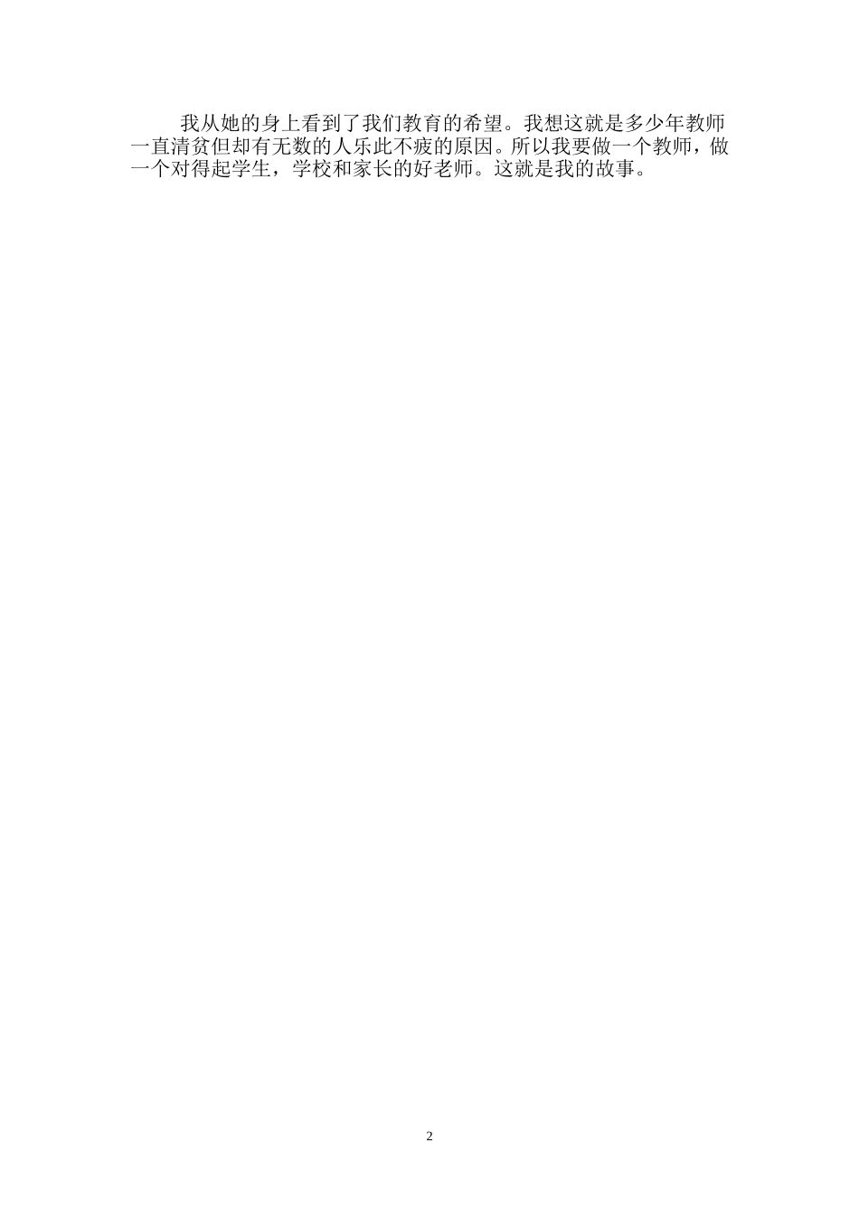 一个感动我的学生_第2页