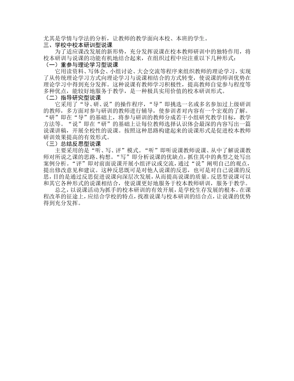 浅谈说课形式的校本研训_第2页