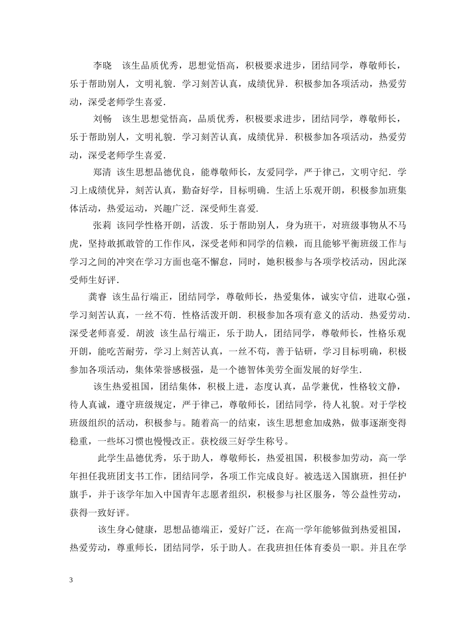 学生助学金推荐人评语 _第3页