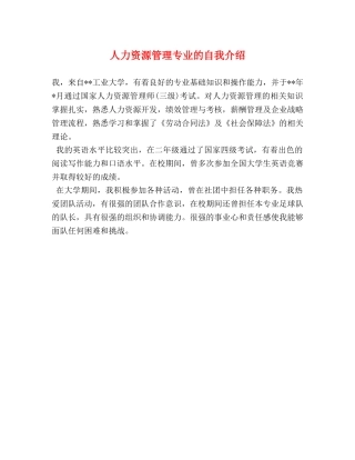 人力资源管理专业的自我介绍 