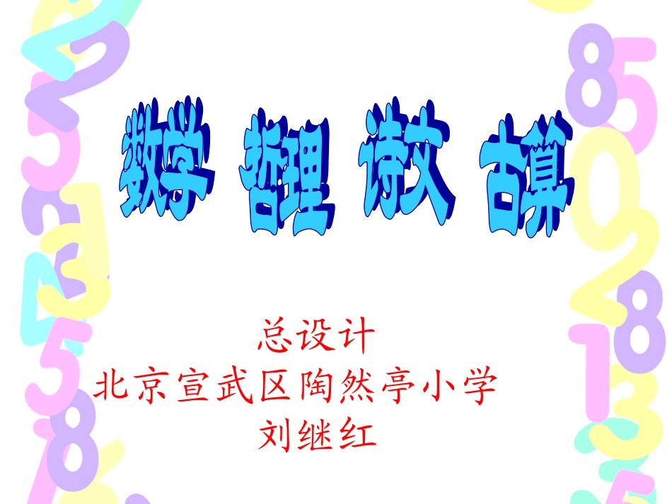 数学中的哲理诗文古算_第1页