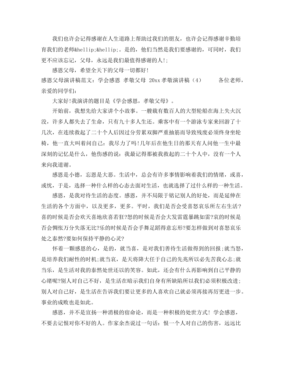 学雷锋,做好事演讲稿600字 _第2页