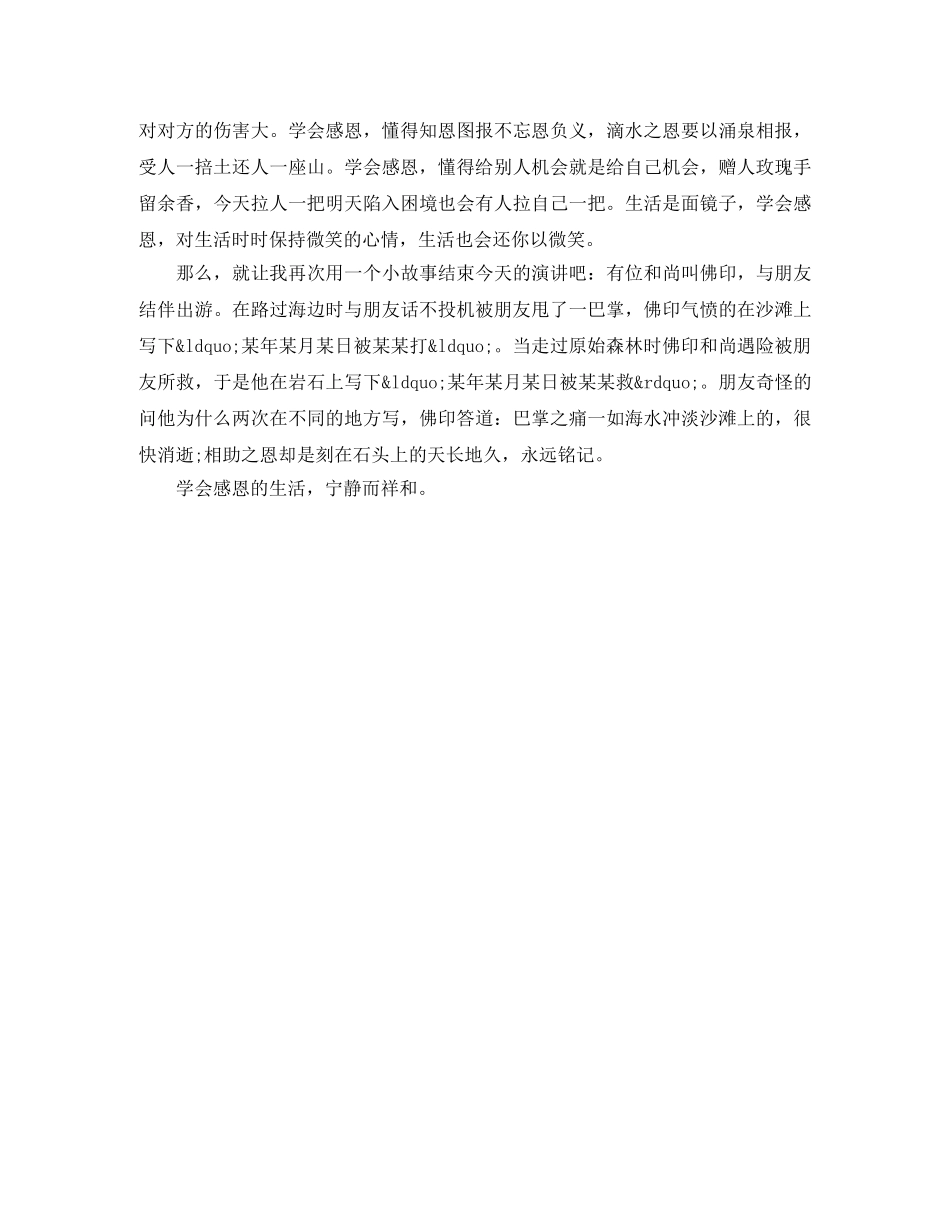 学雷锋,做好事演讲稿600字 _第3页