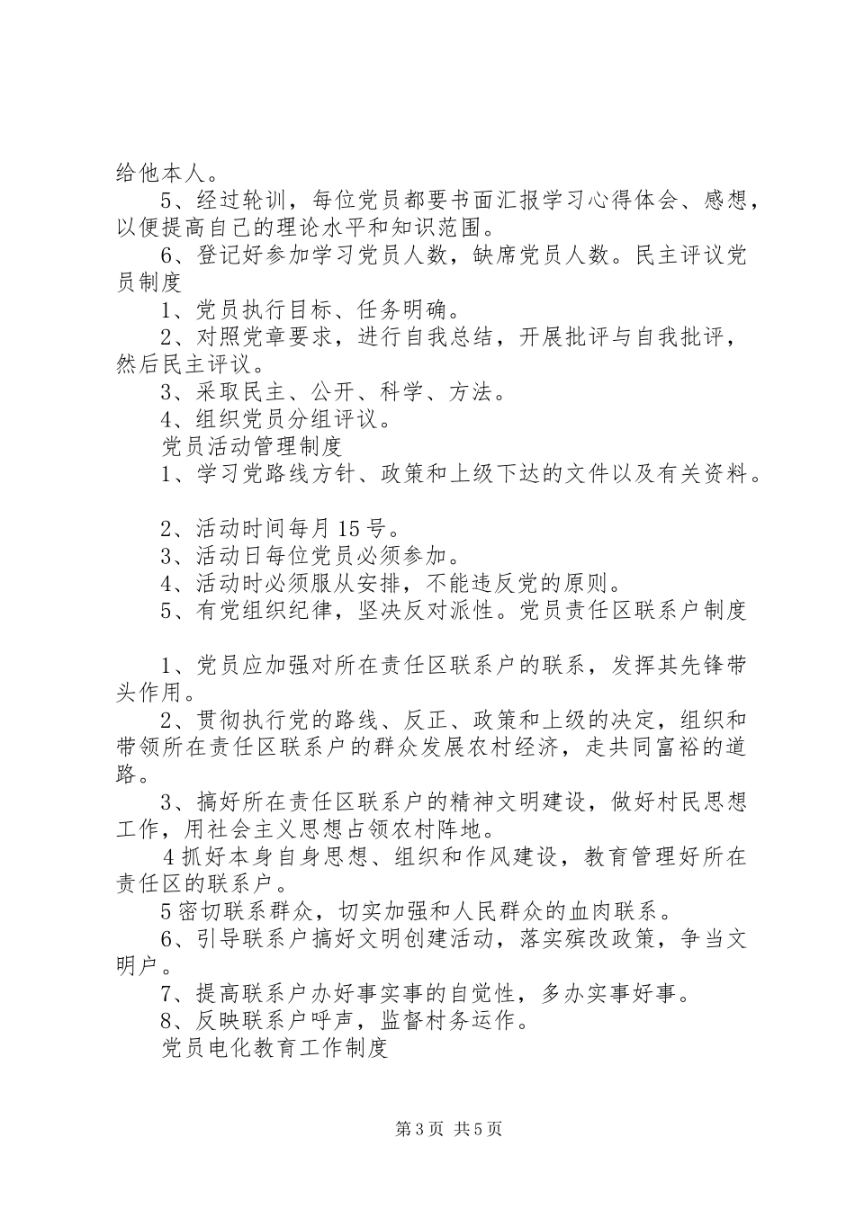 党支部11种管理制度_第3页