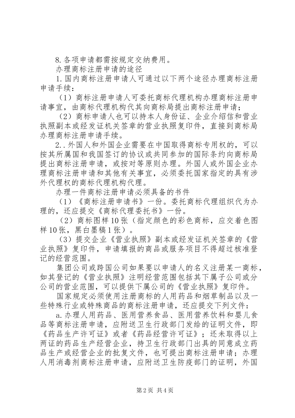 商标申请书件的要求_第2页