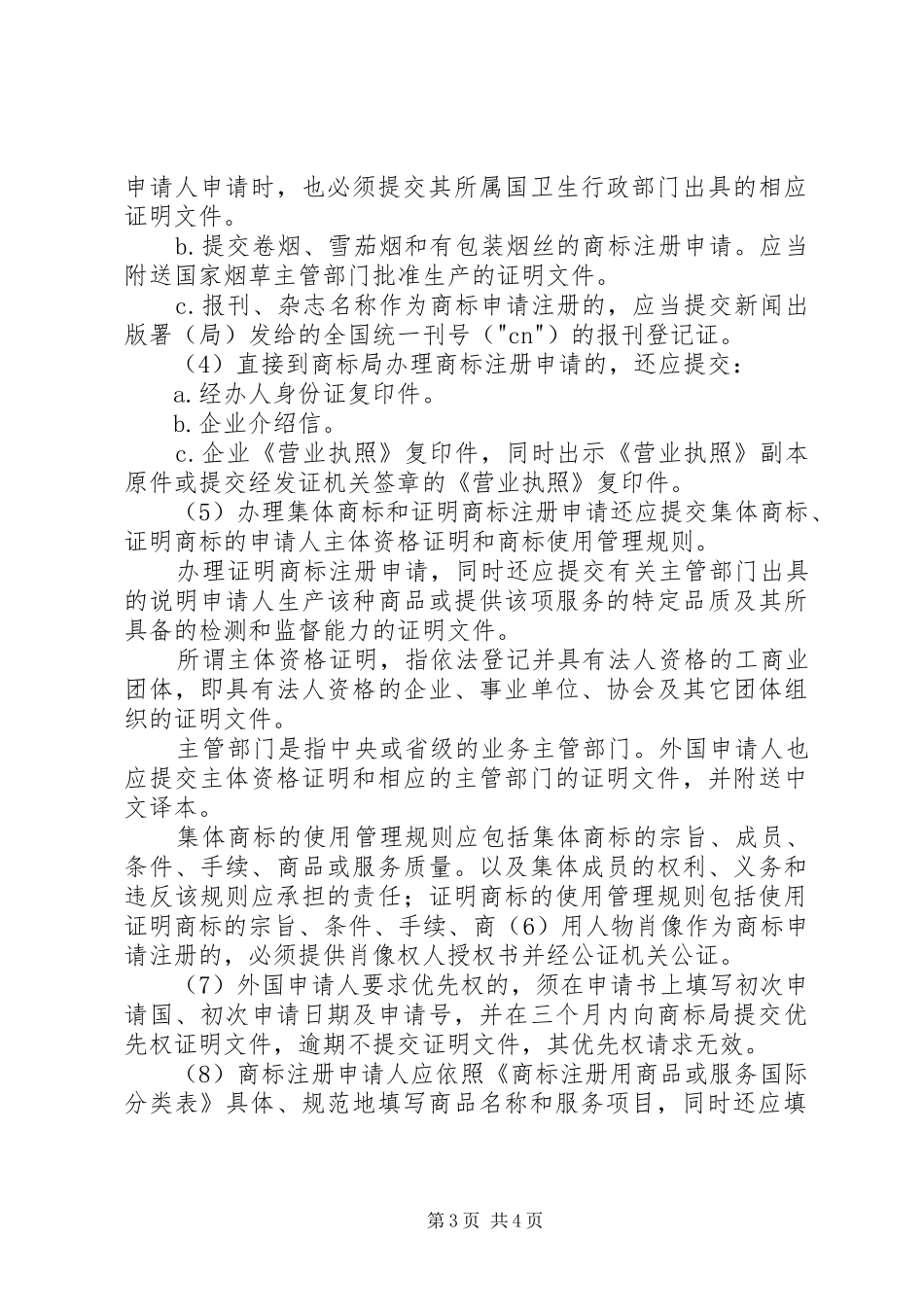 商标申请书件的要求_第3页