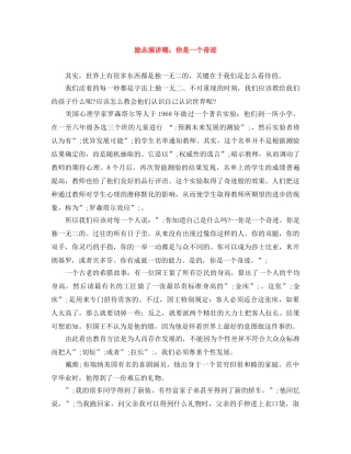 励志演讲稿你是一个奇迹 