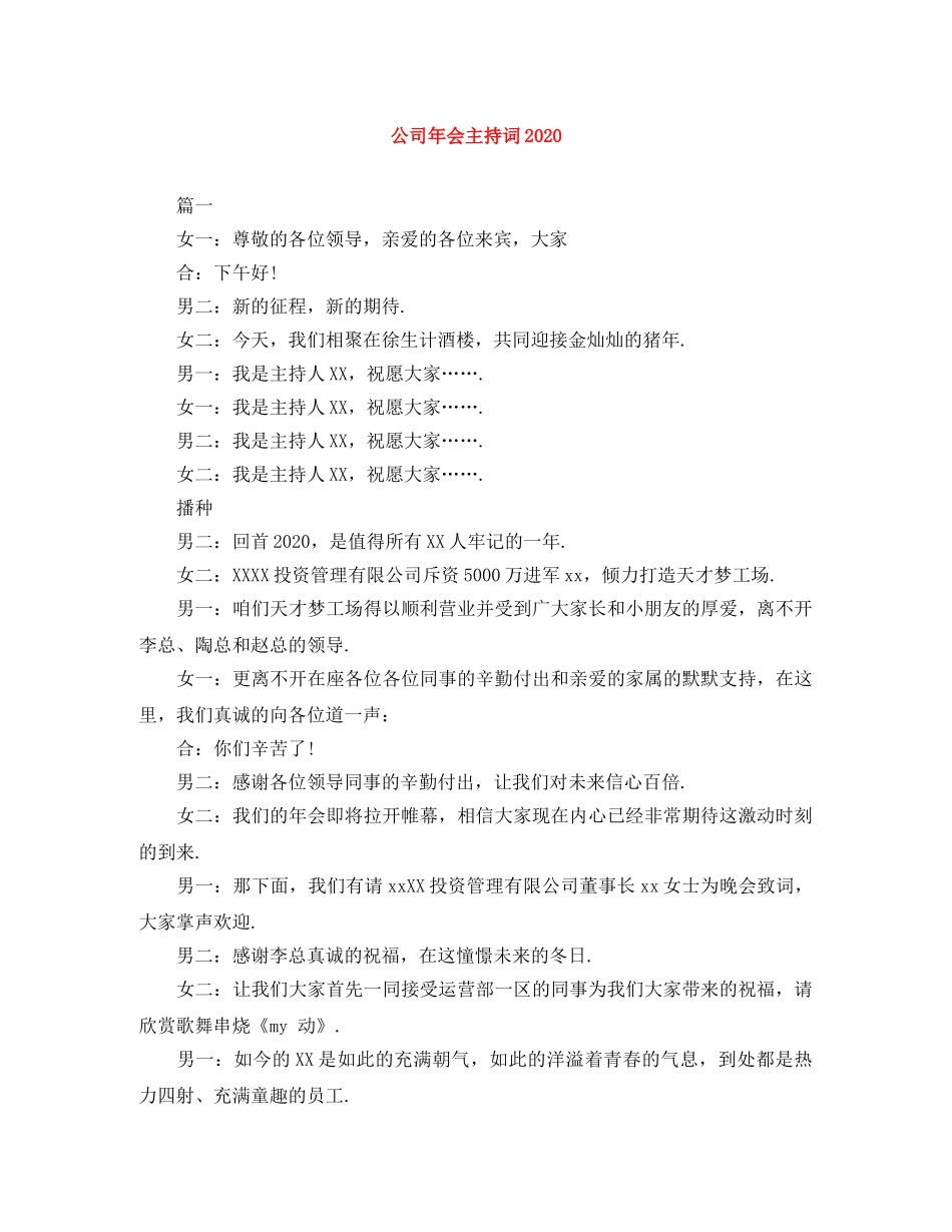 公司年会主持词2024 _第1页