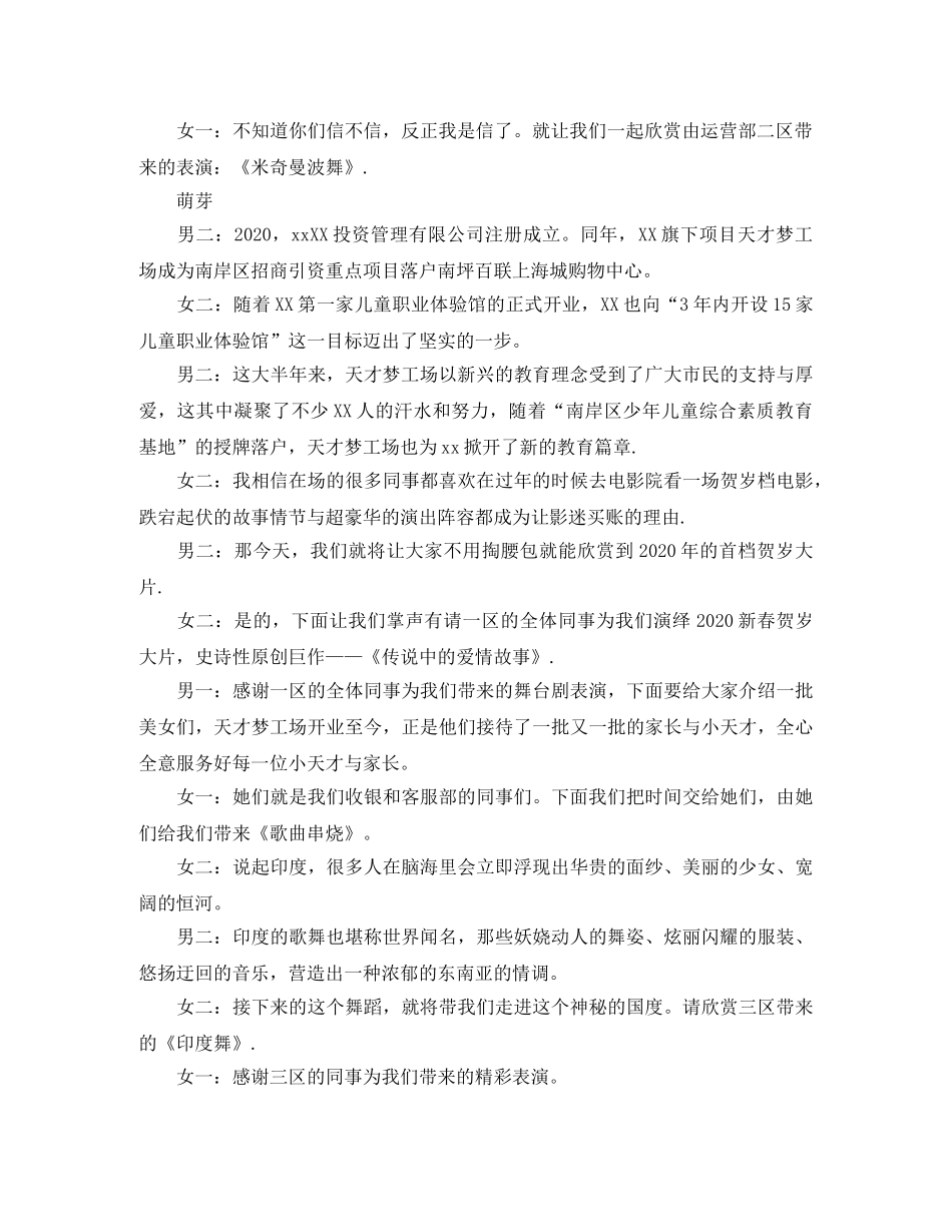 公司年会主持词2024 _第2页