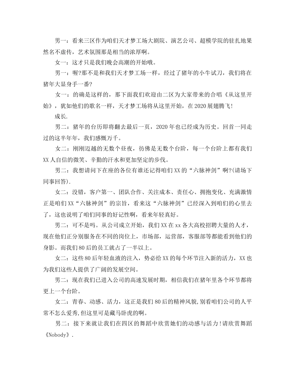公司年会主持词2024 _第3页
