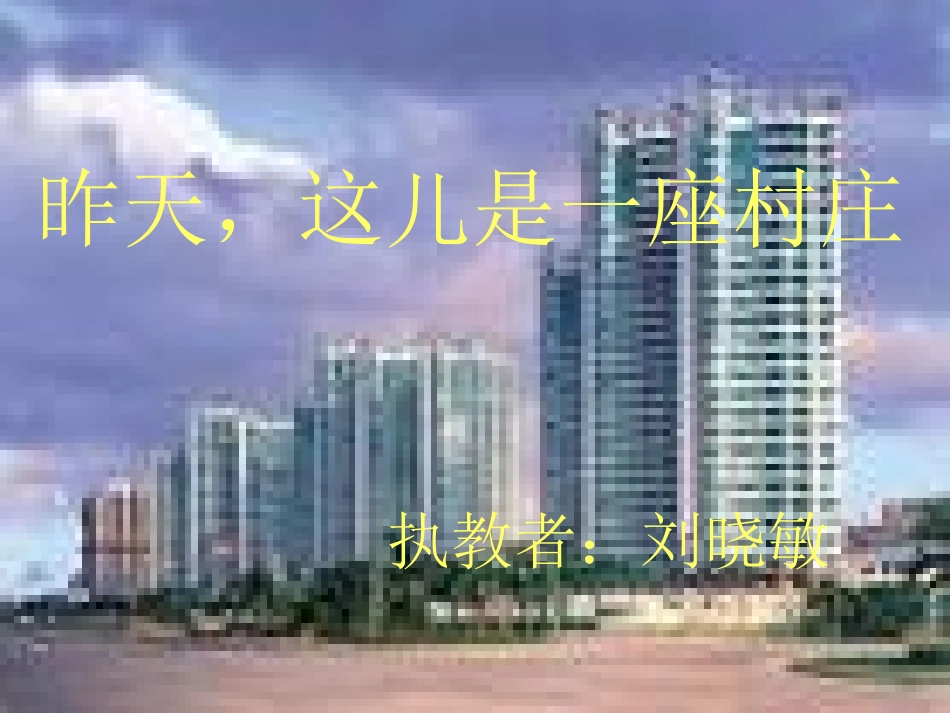 《昨天，复件演示文稿1_第1页