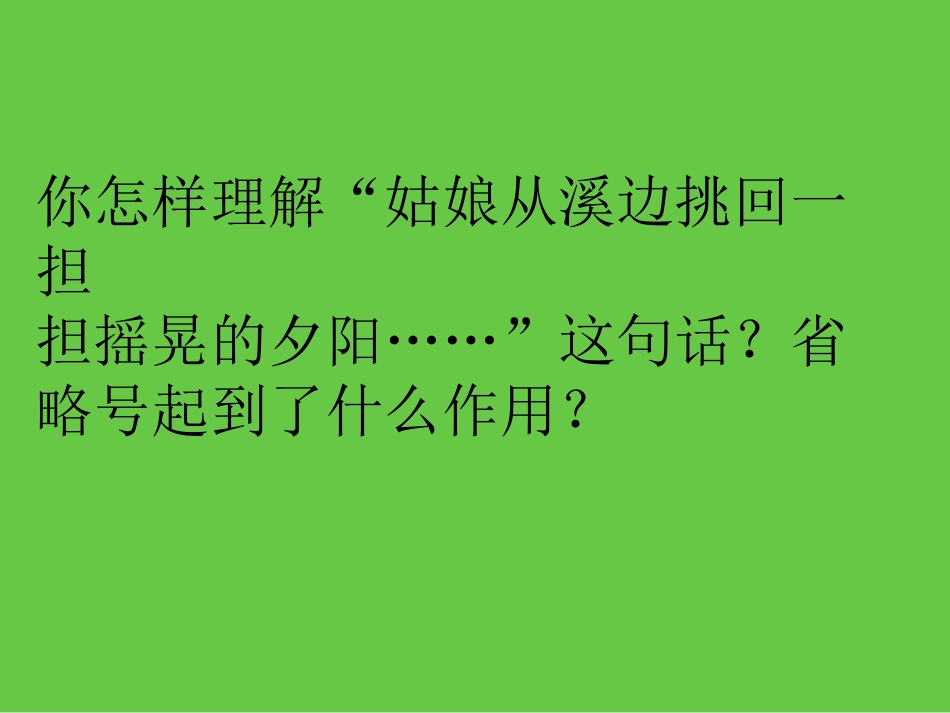 《昨天，复件演示文稿1_第2页