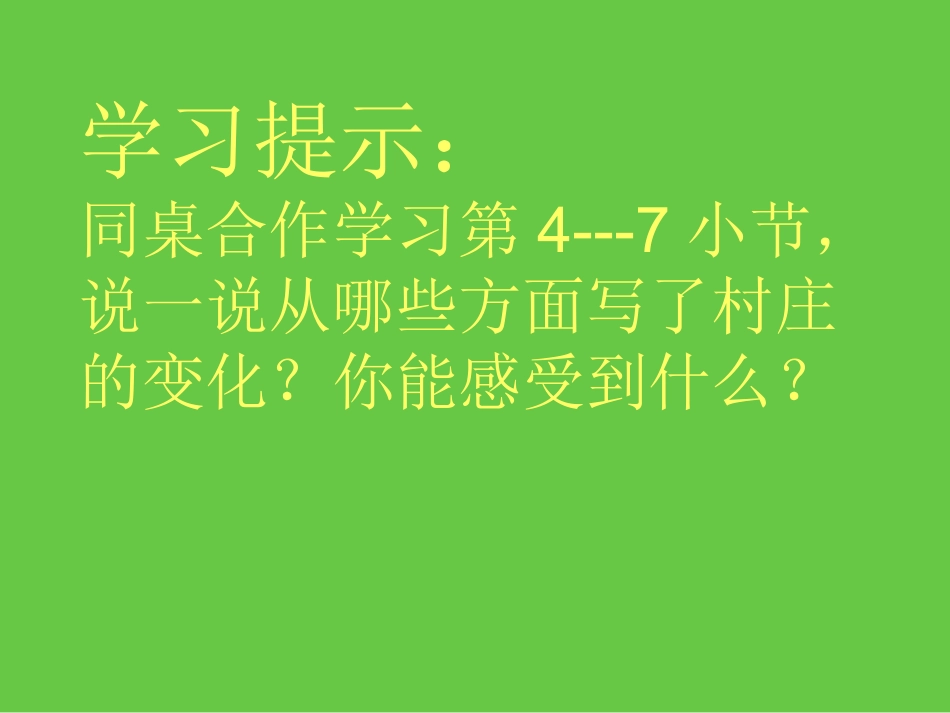 《昨天，复件演示文稿1_第3页