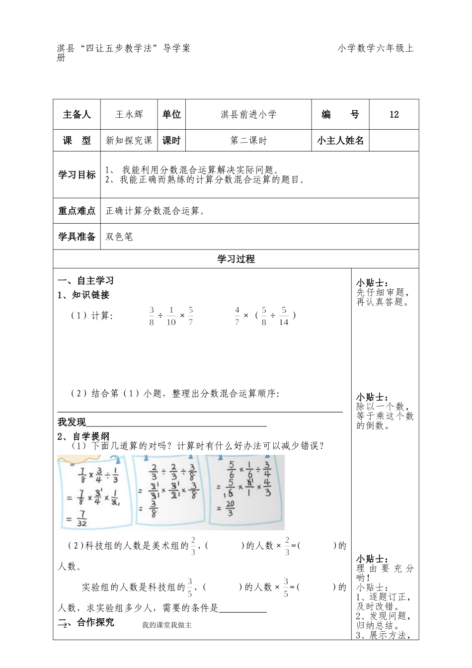 六年级数学导学案_第2页