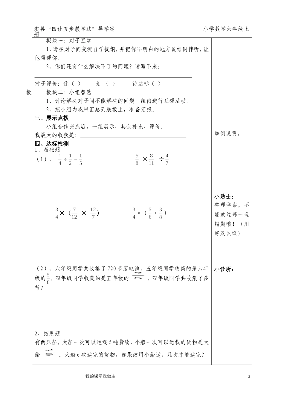 六年级数学导学案_第3页