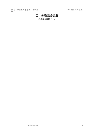 六年级数学导学案