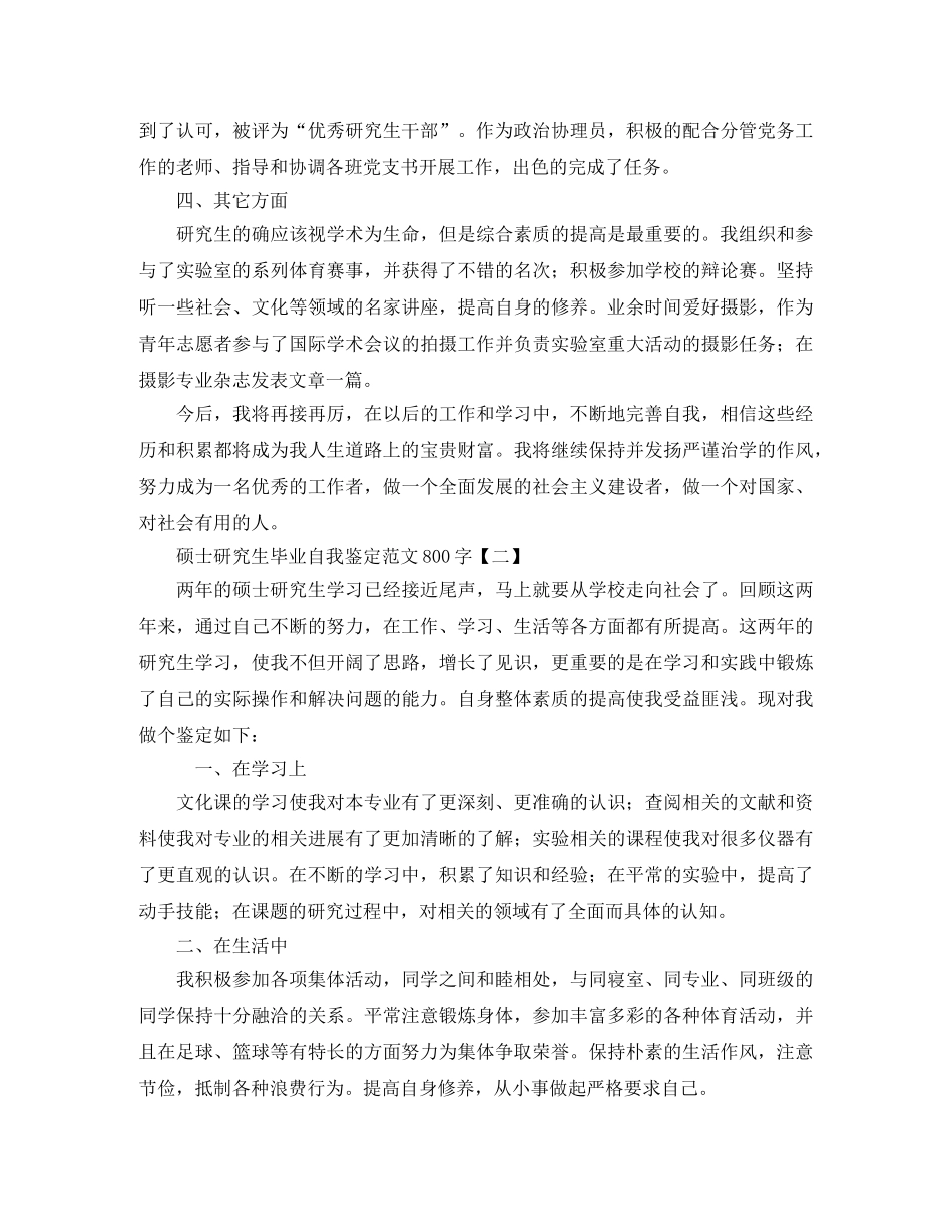 硕士研究生毕业自我鉴定范文800字 _第2页