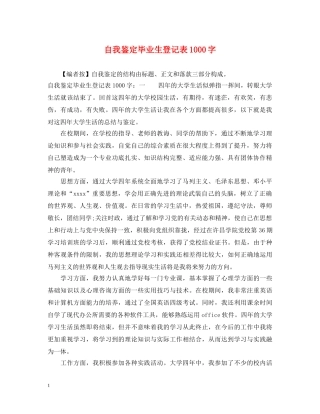 自我鉴定毕业生登记表1000字 