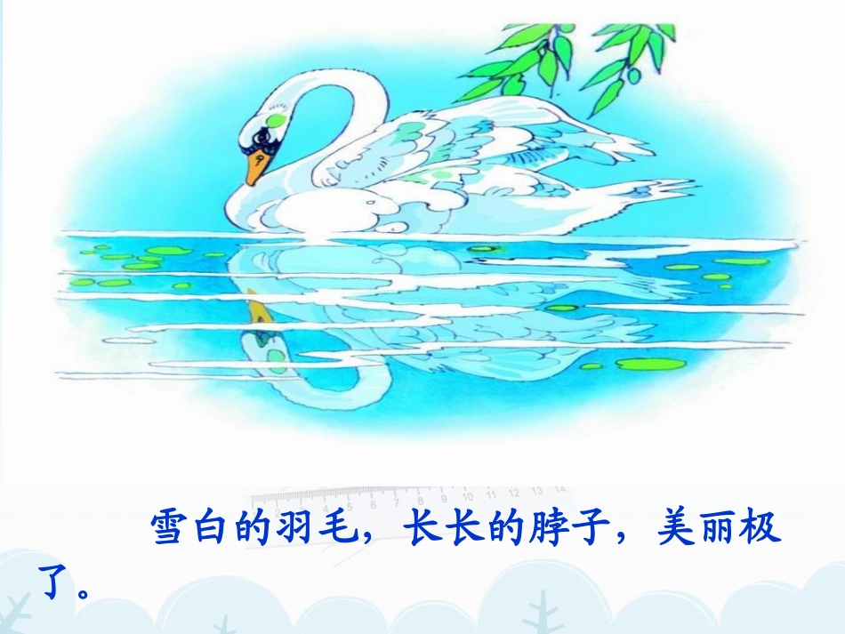 《丑小鸭》课件（罗田县思源实验学校）_第2页