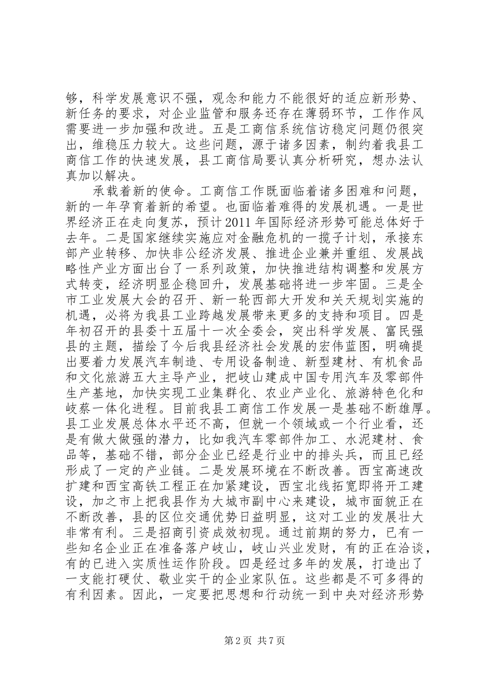 主管在工商总结会发言_第2页