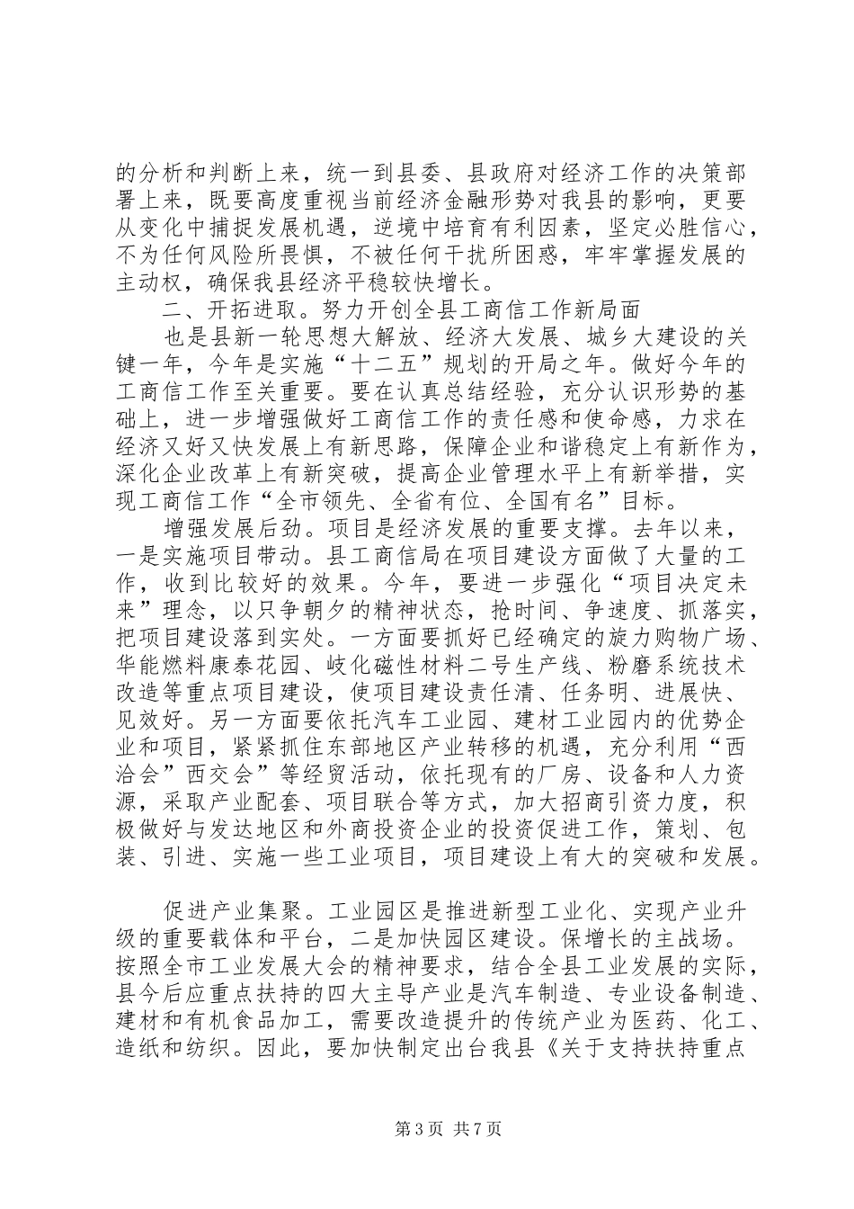 主管在工商总结会发言_第3页