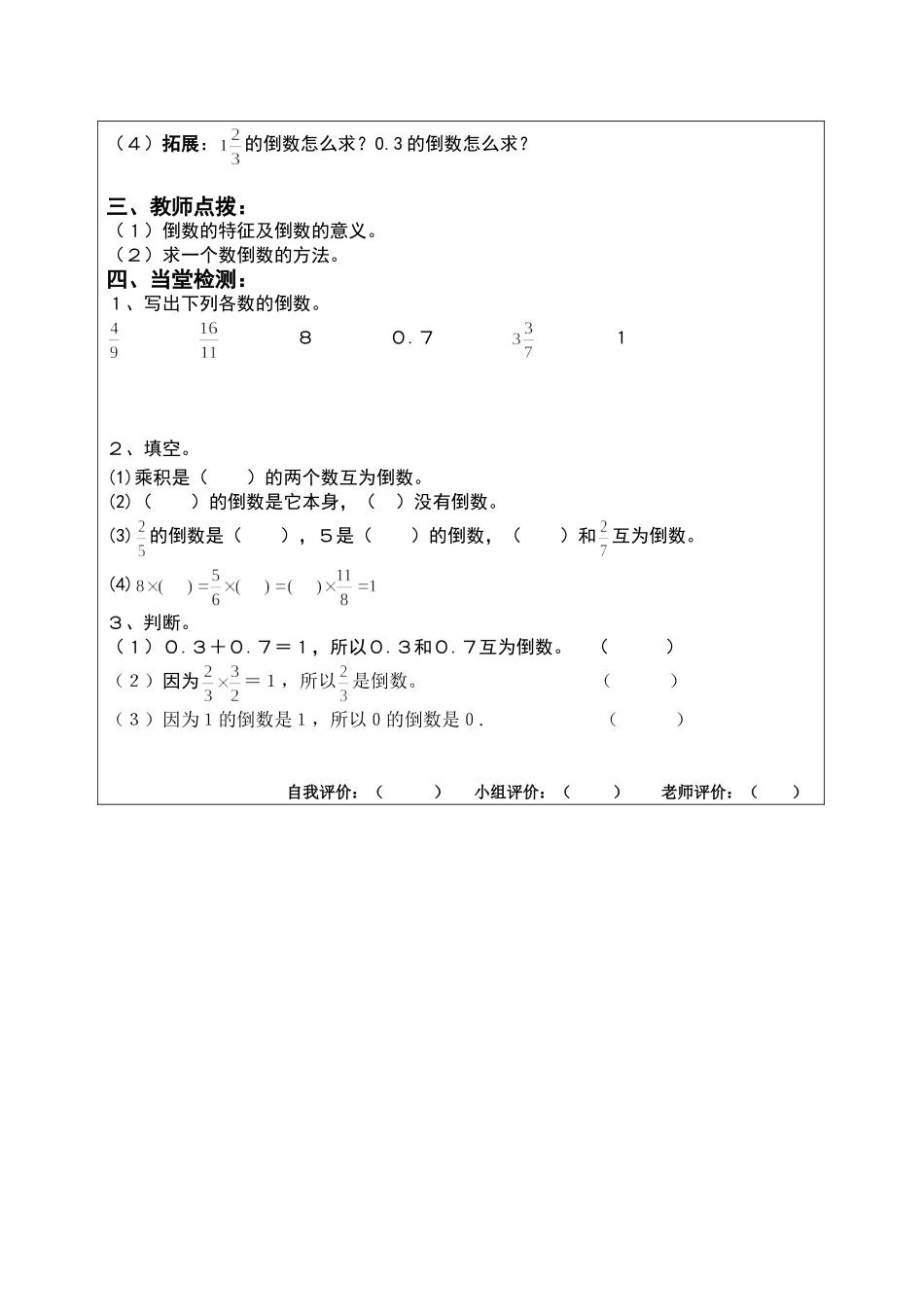 北师大版五年级数学下《倒数》导学案_第2页
