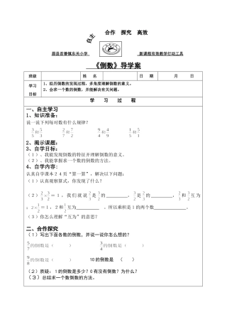 北师大版五年级数学下《倒数》导学案