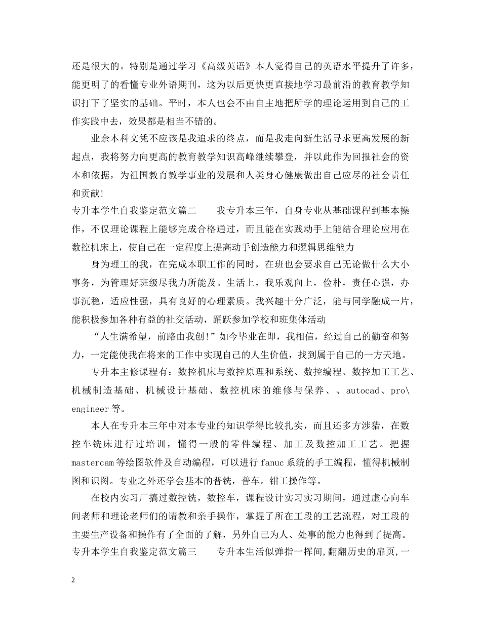 专升本学生自我鉴定范文 _第2页