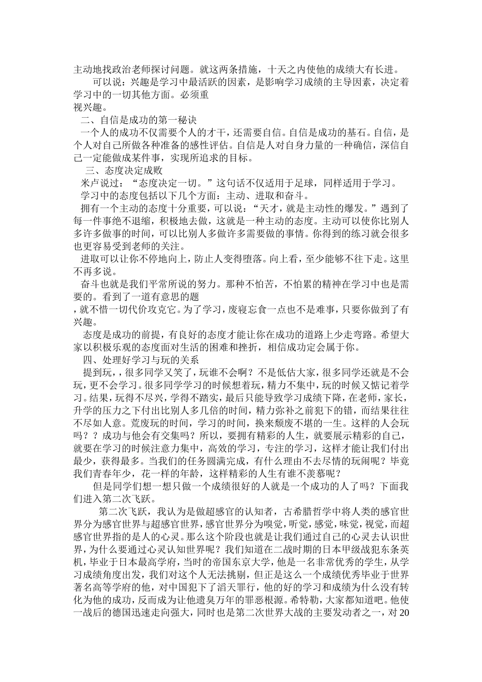 如何拥有成功的人生_第2页