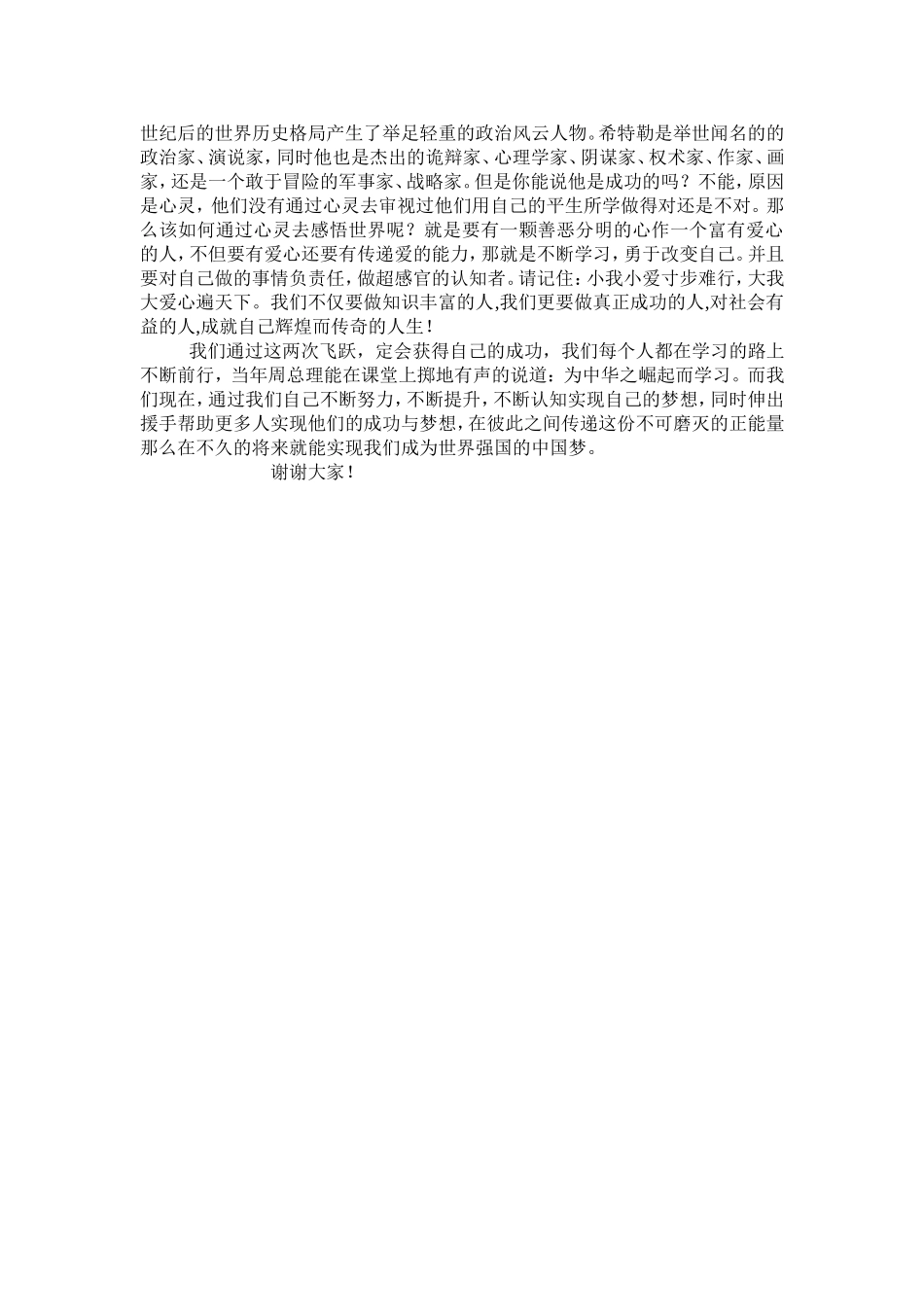 如何拥有成功的人生_第3页