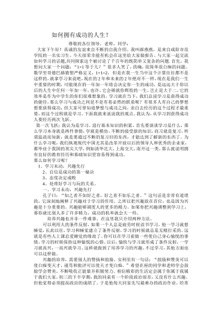 如何拥有成功的人生