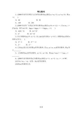 随堂即时巩固：等比数列