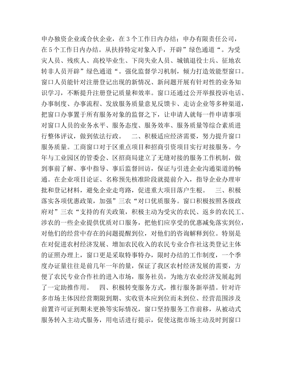 工人先锋号申报材料 _第2页
