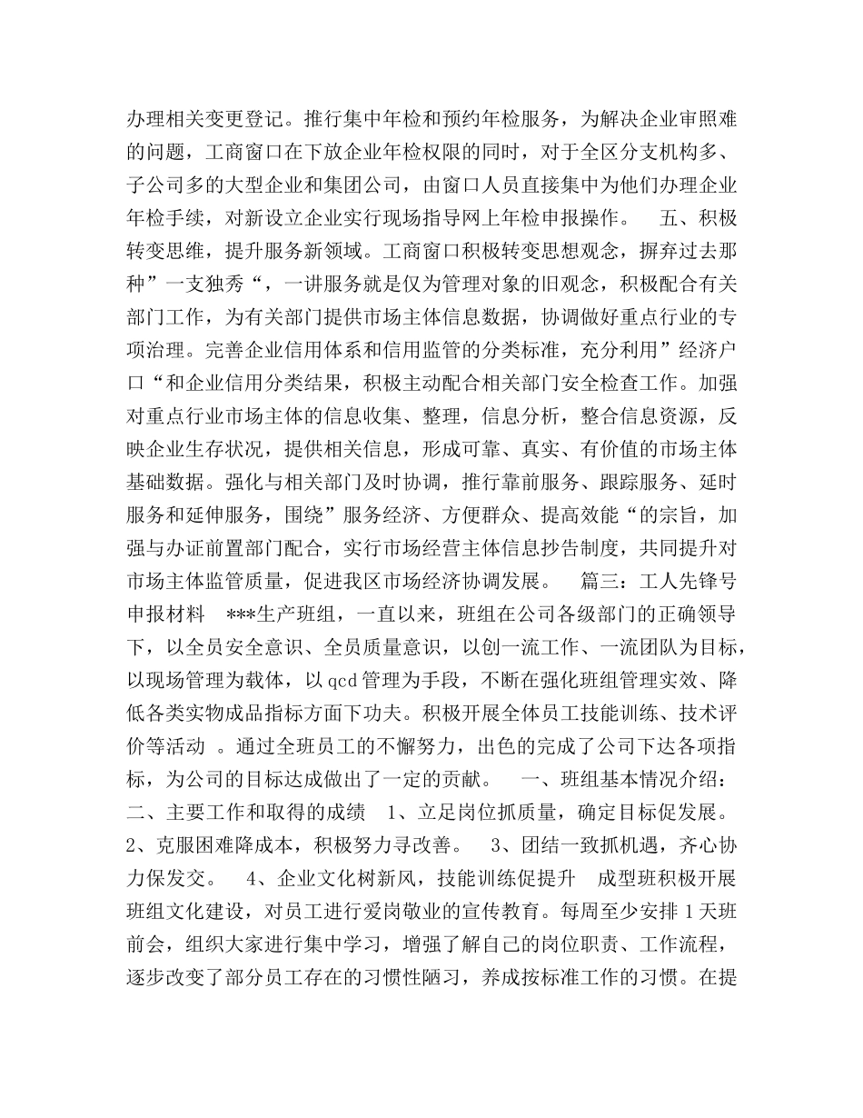 工人先锋号申报材料 _第3页
