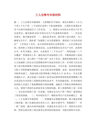 工人先锋号申报材料 