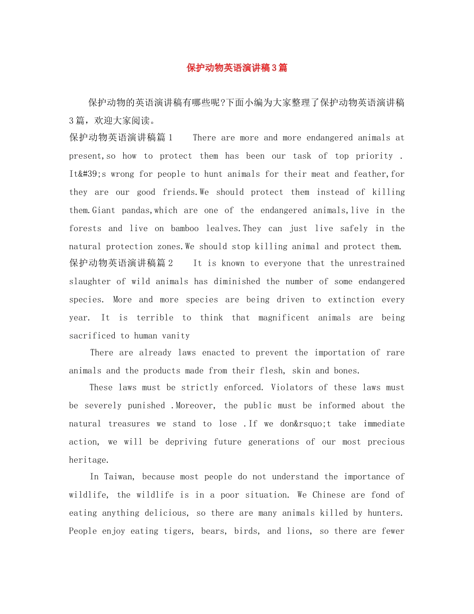 保护动物英语演讲稿3篇 _第1页