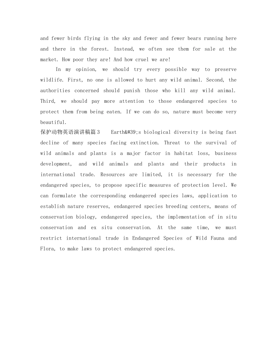 保护动物英语演讲稿3篇 _第2页
