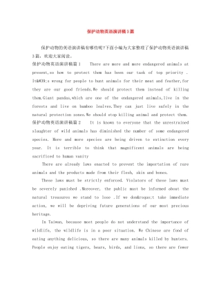 保护动物英语演讲稿3篇 