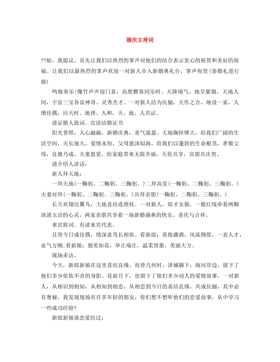 婚庆主持词 _第1页