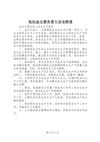 危化品主要负责人安全职责