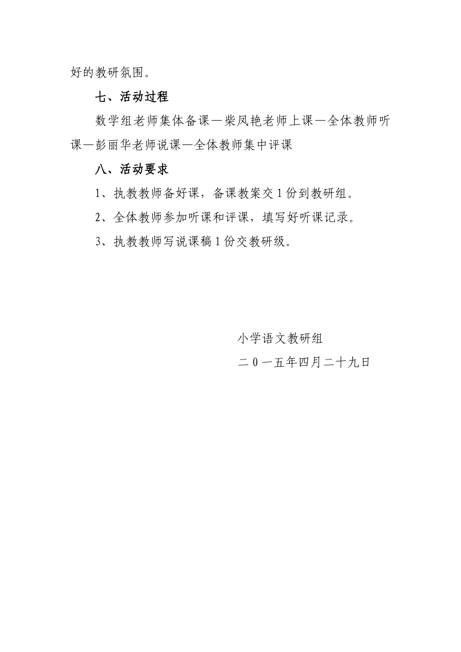 小学语文组教研活动方案_第2页