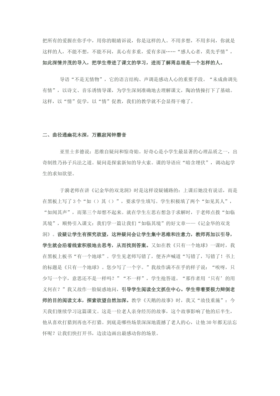 浅议小学语文阅读教学中导语的作用_第2页