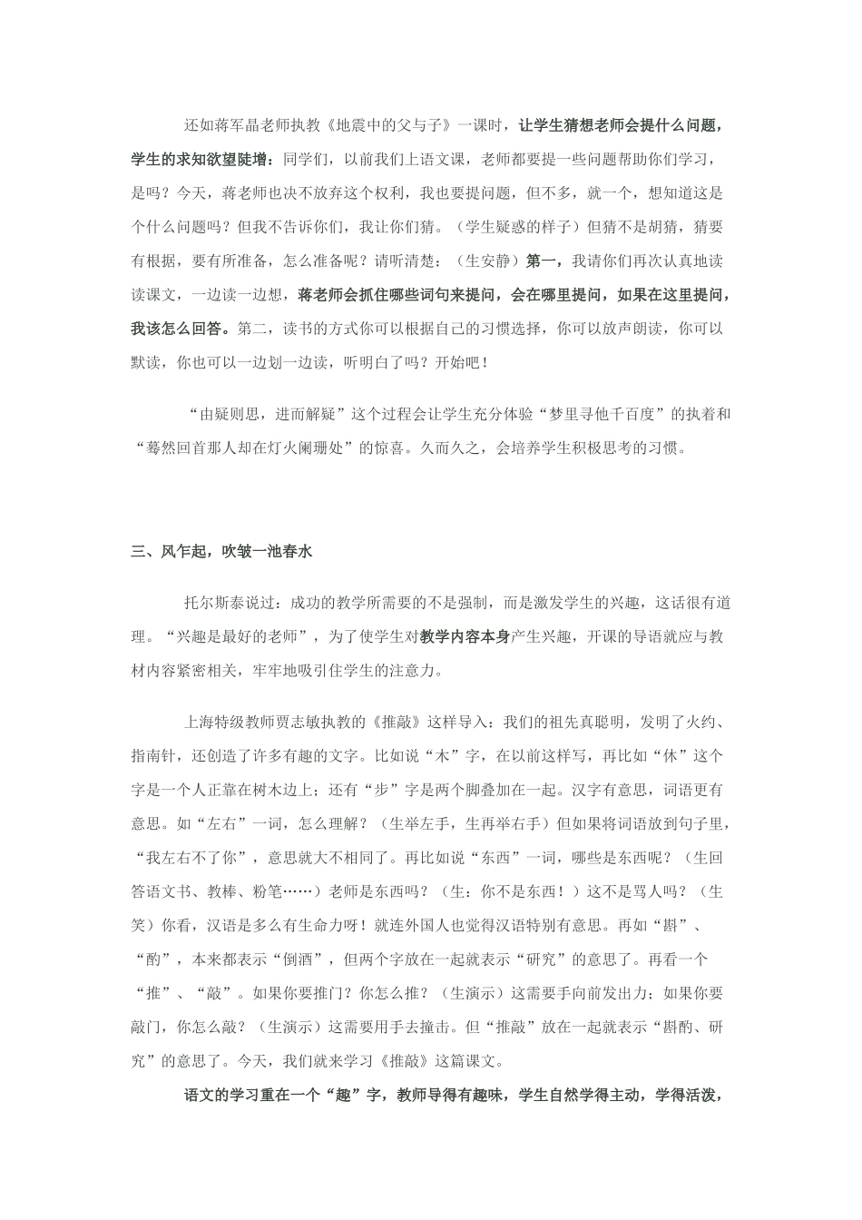 浅议小学语文阅读教学中导语的作用_第3页