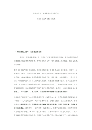 浅议小学语文阅读教学中导语的作用