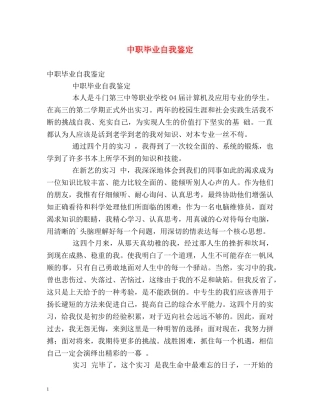 中职毕业自我鉴定 