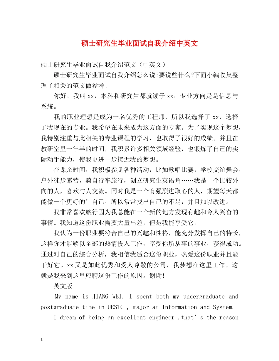 硕士研究生毕业面试自我介绍中英文 _第1页