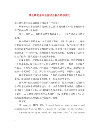 硕士研究生毕业面试自我介绍中英文 