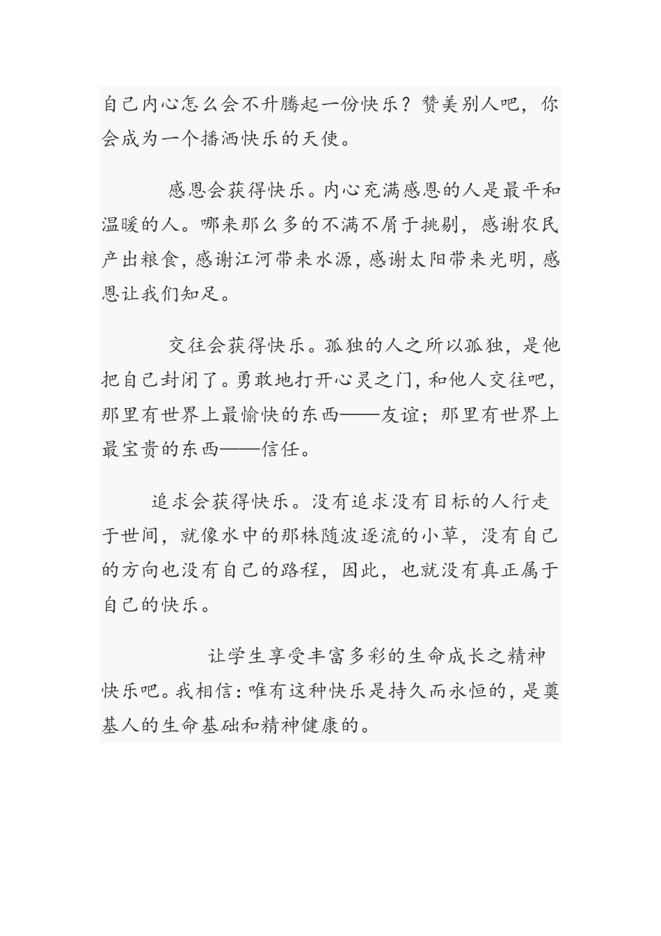 让学生享受生命成长的快乐_第2页