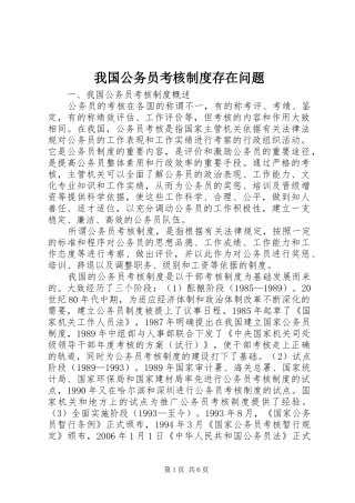 我国公务员考核制度存在问题