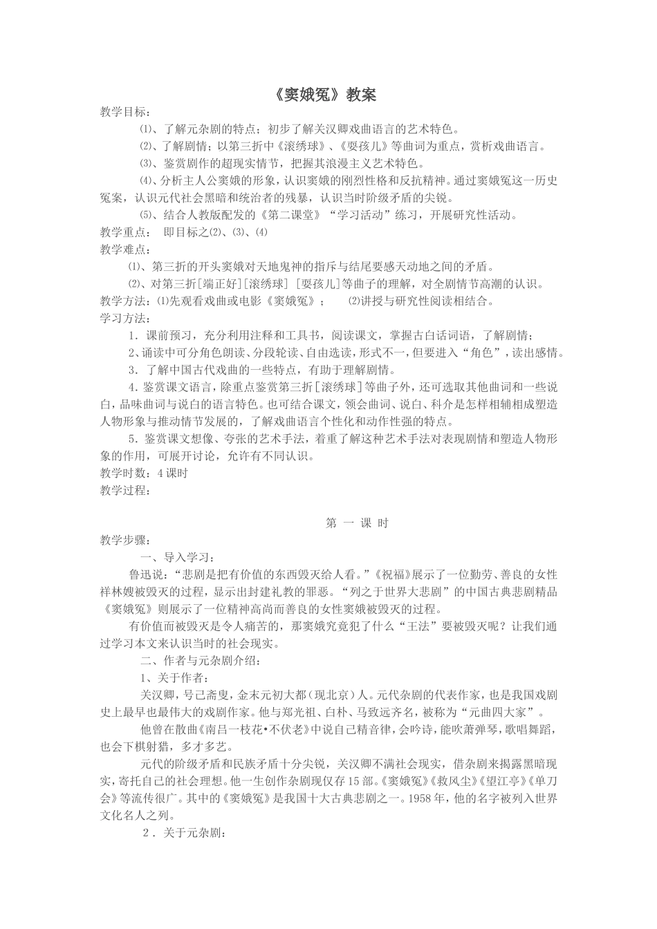 《窦娥冤》教学设计_第1页